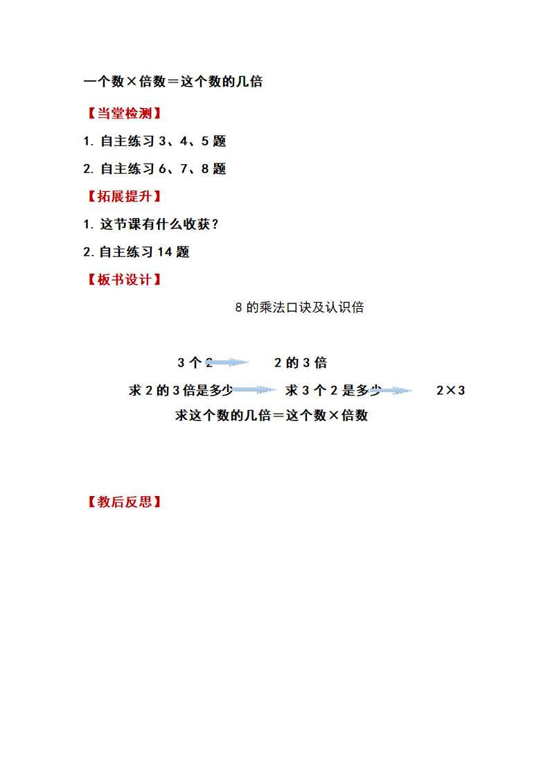 4.3教案.doc第3页