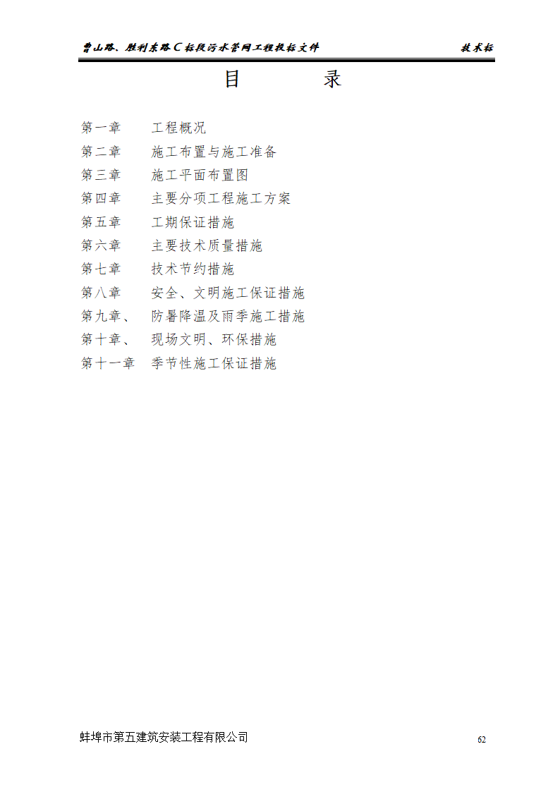 拉管施工工艺第2页