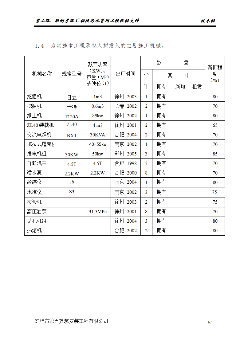 拉管施工工艺第7页