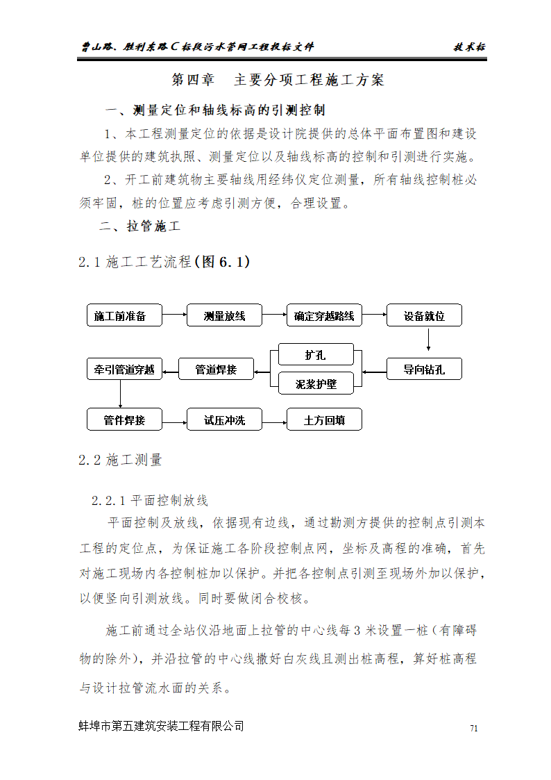 拉管施工工艺第11页