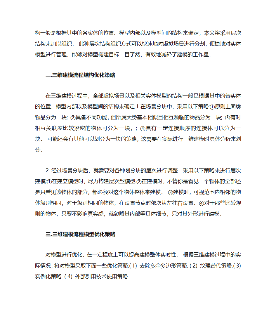 工艺优化第2页