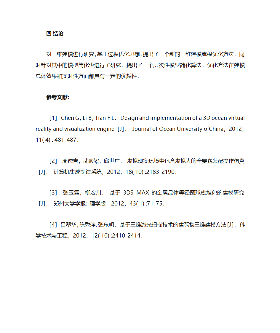 工艺优化第3页