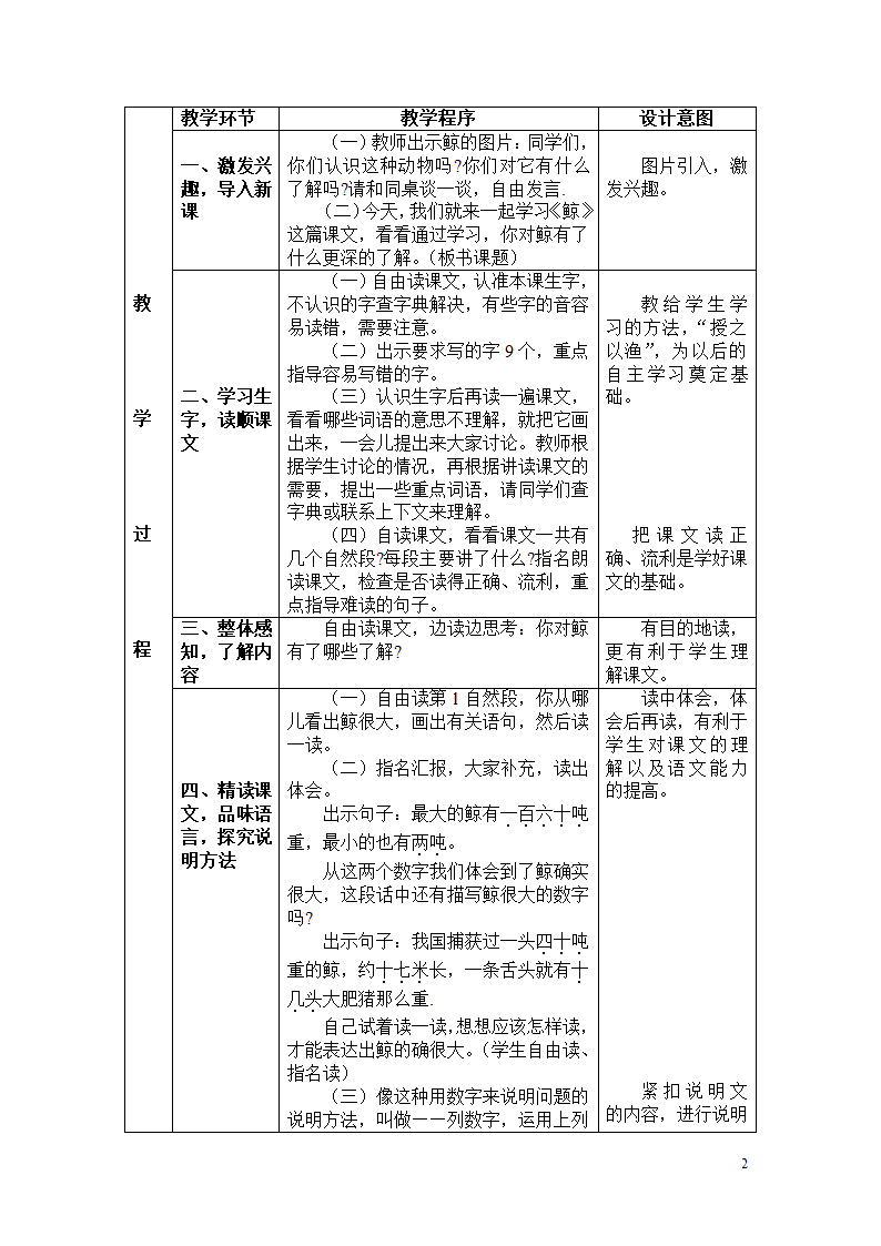 鲸教案.doc第2页