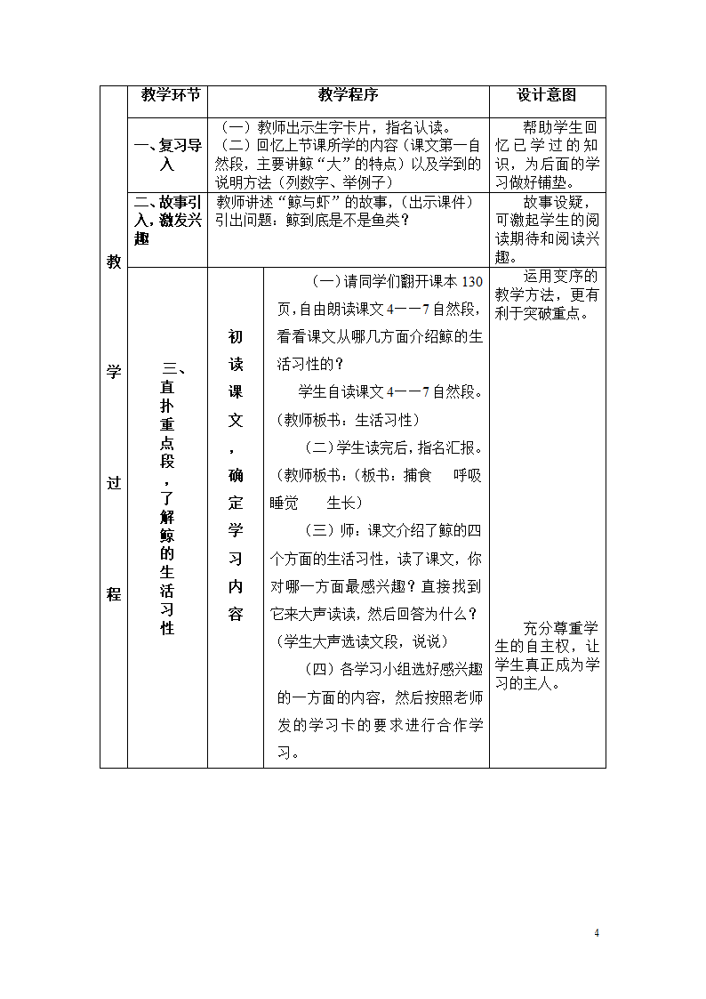 鲸教案.doc第4页