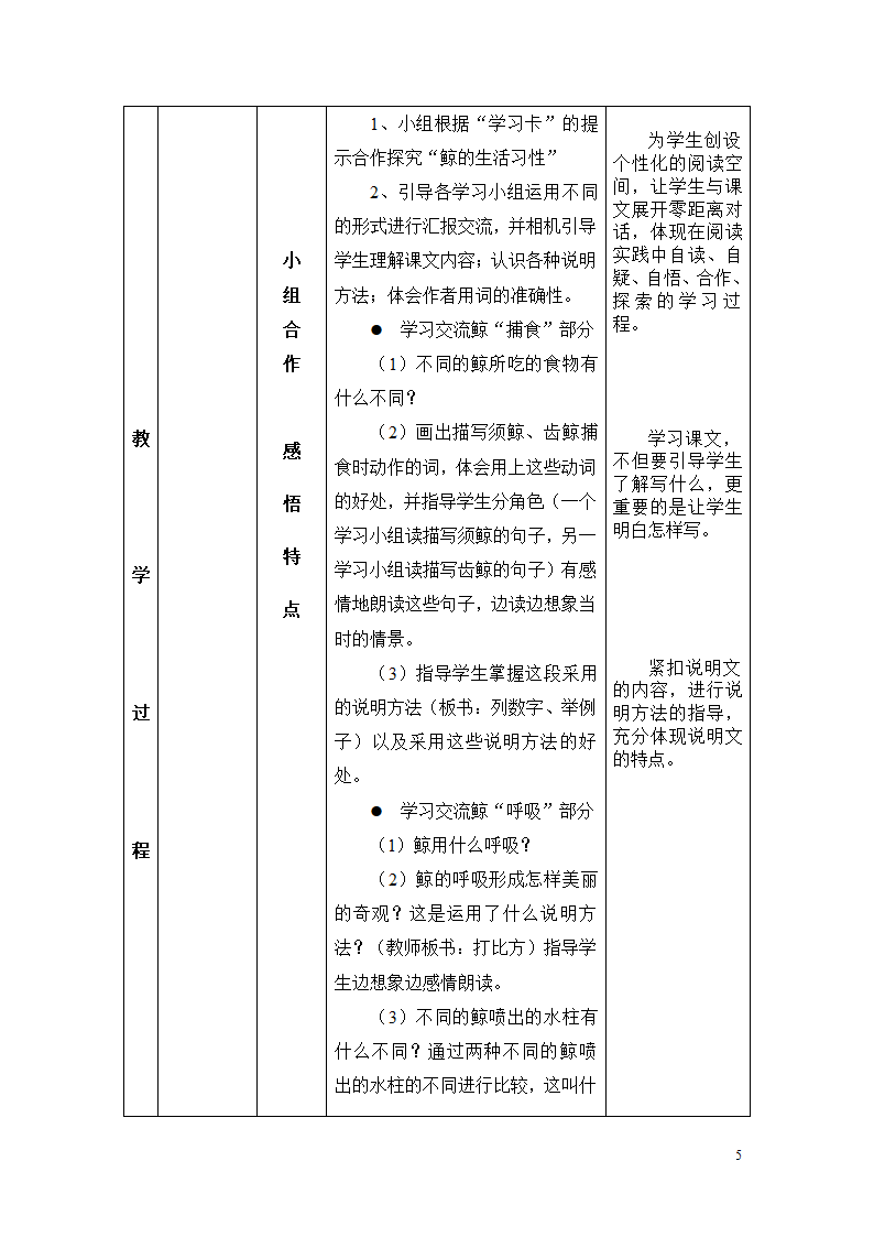 鲸教案.doc第5页