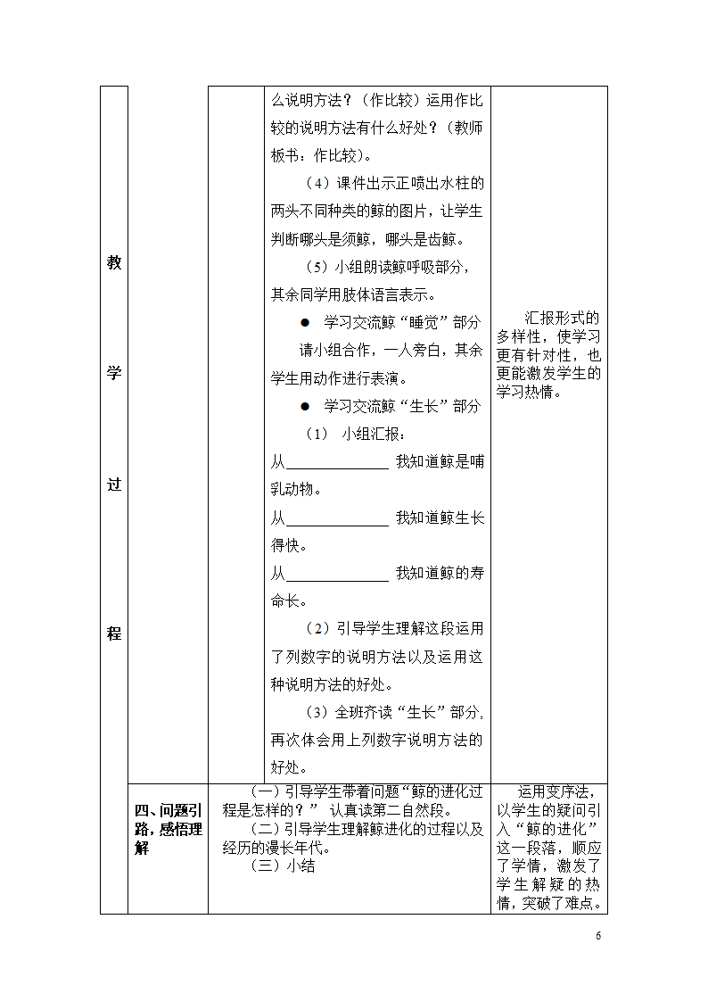 鲸教案.doc第6页