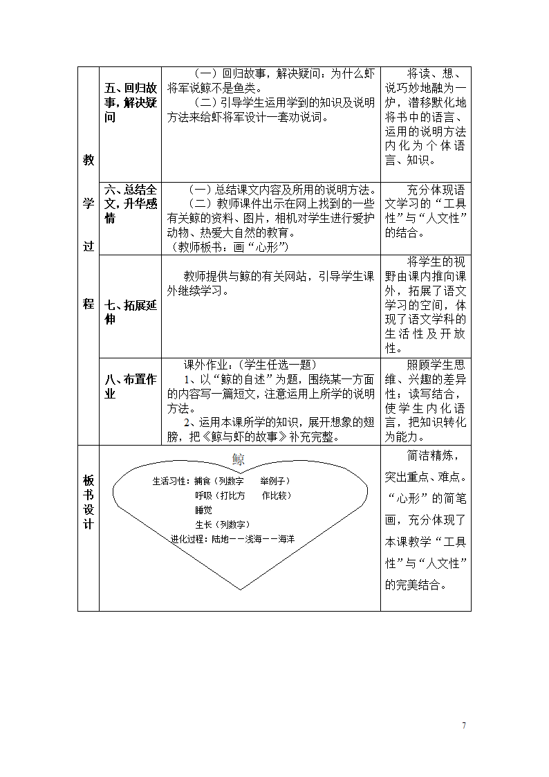 鲸教案.doc第7页