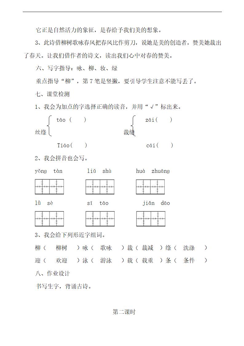 咏柳 教案.doc第3页