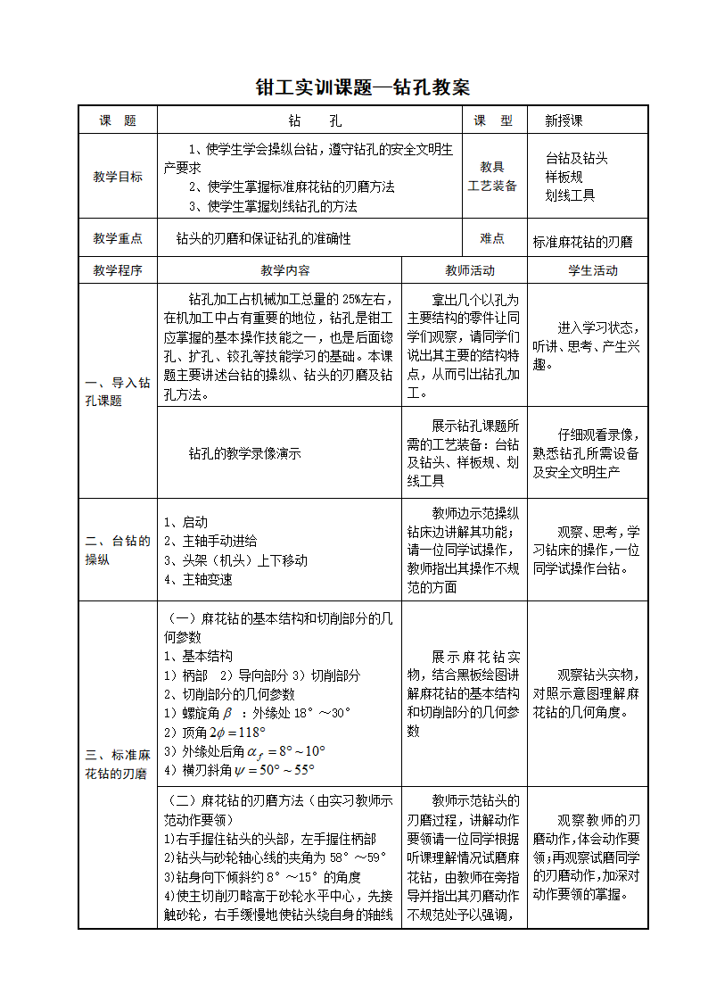 钻孔教案.doc第1页