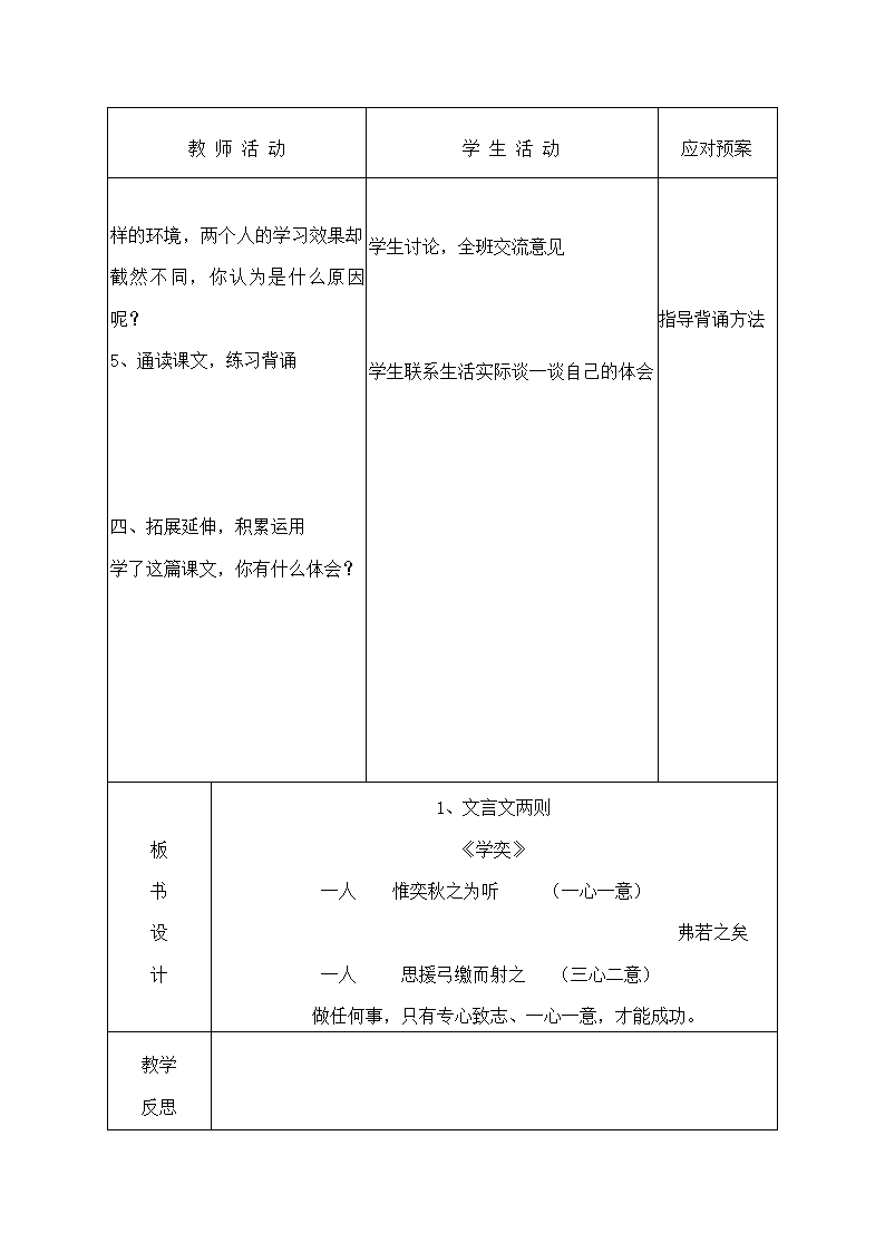 学奕  教案.doc第3页