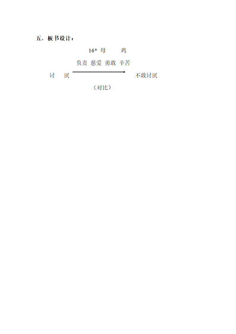 母鸡教案.doc第5页