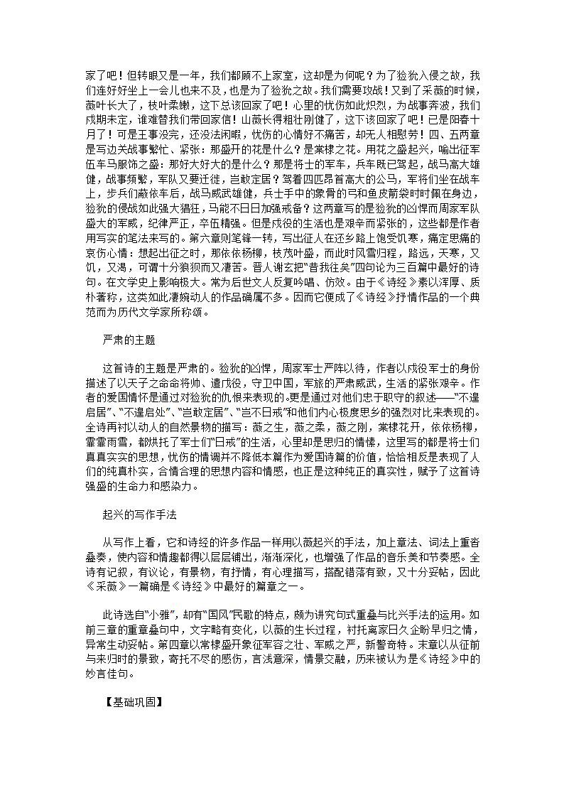 教案  采薇.doc第4页