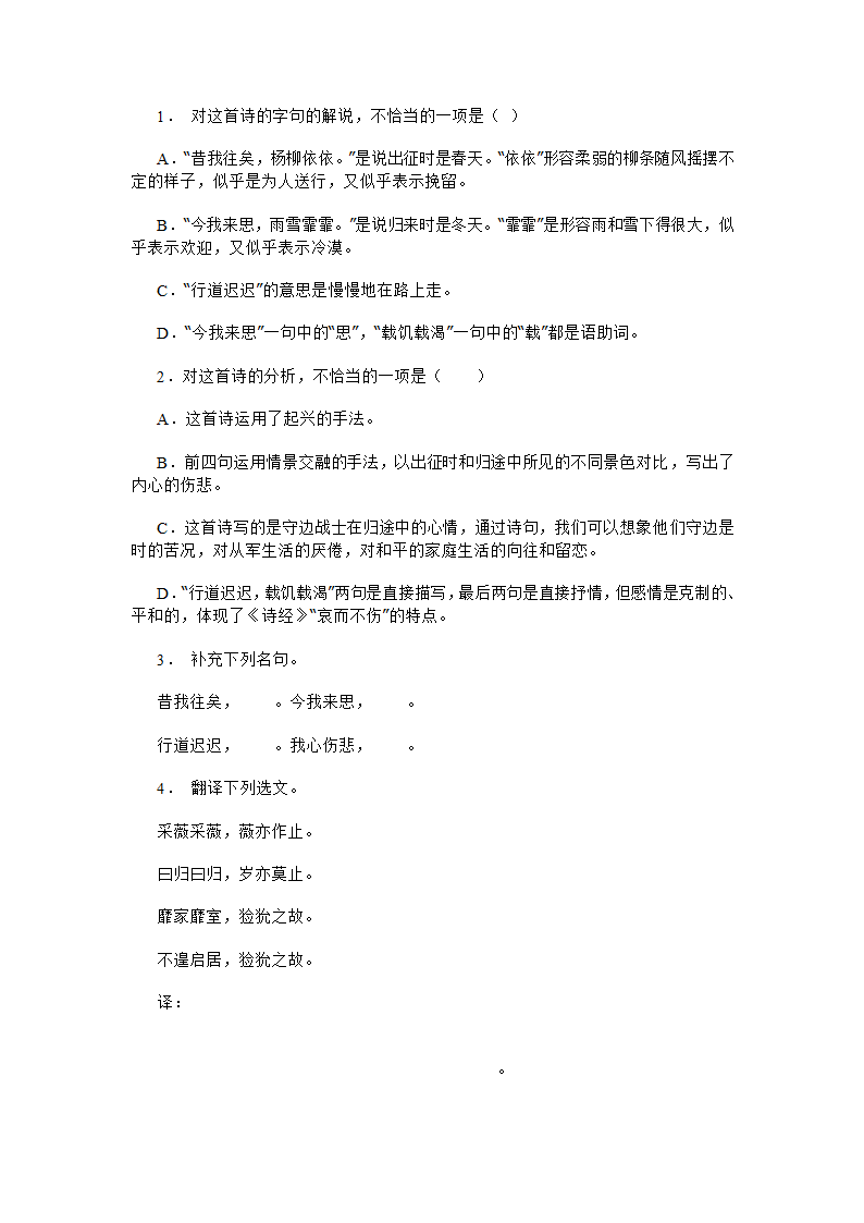 教案  采薇.doc第5页