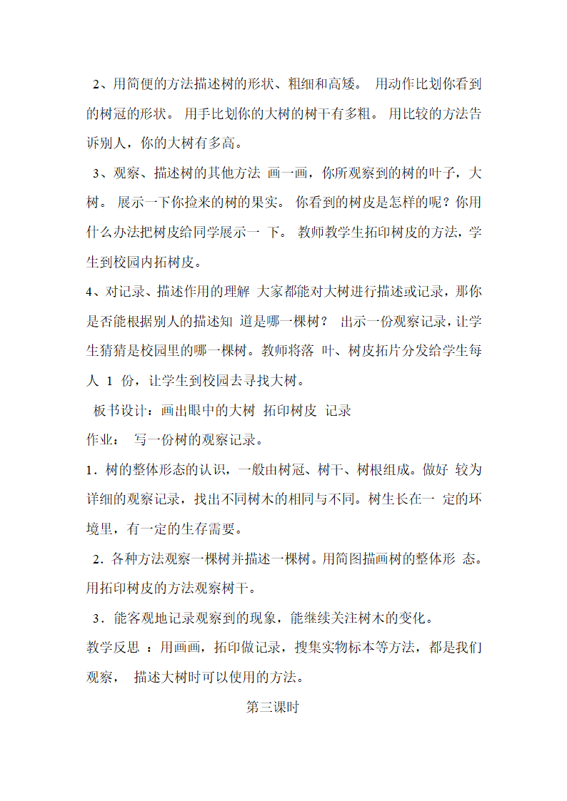 科学教案.doc第3页