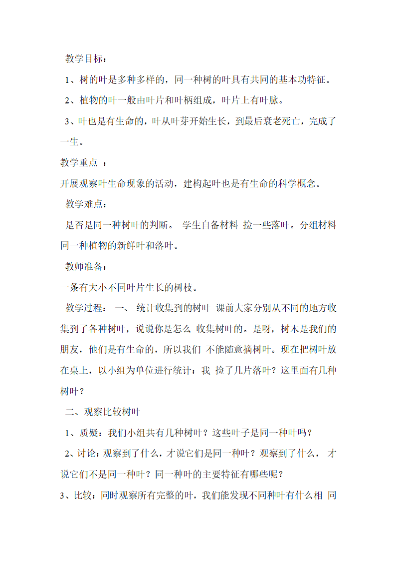 科学教案.doc第8页