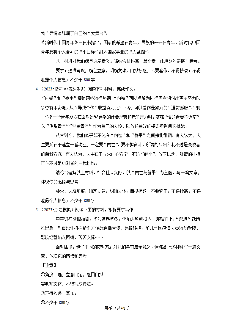 2023年高考语文专题复习作文（含答案）.doc第2页