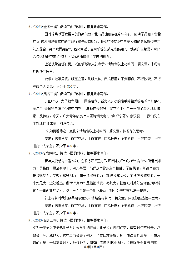 2023年高考语文专题复习作文（含答案）.doc第3页