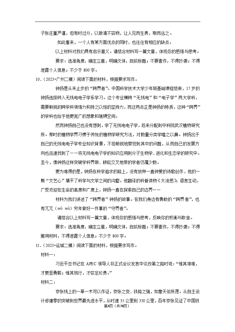 2023年高考语文专题复习作文（含答案）.doc第4页