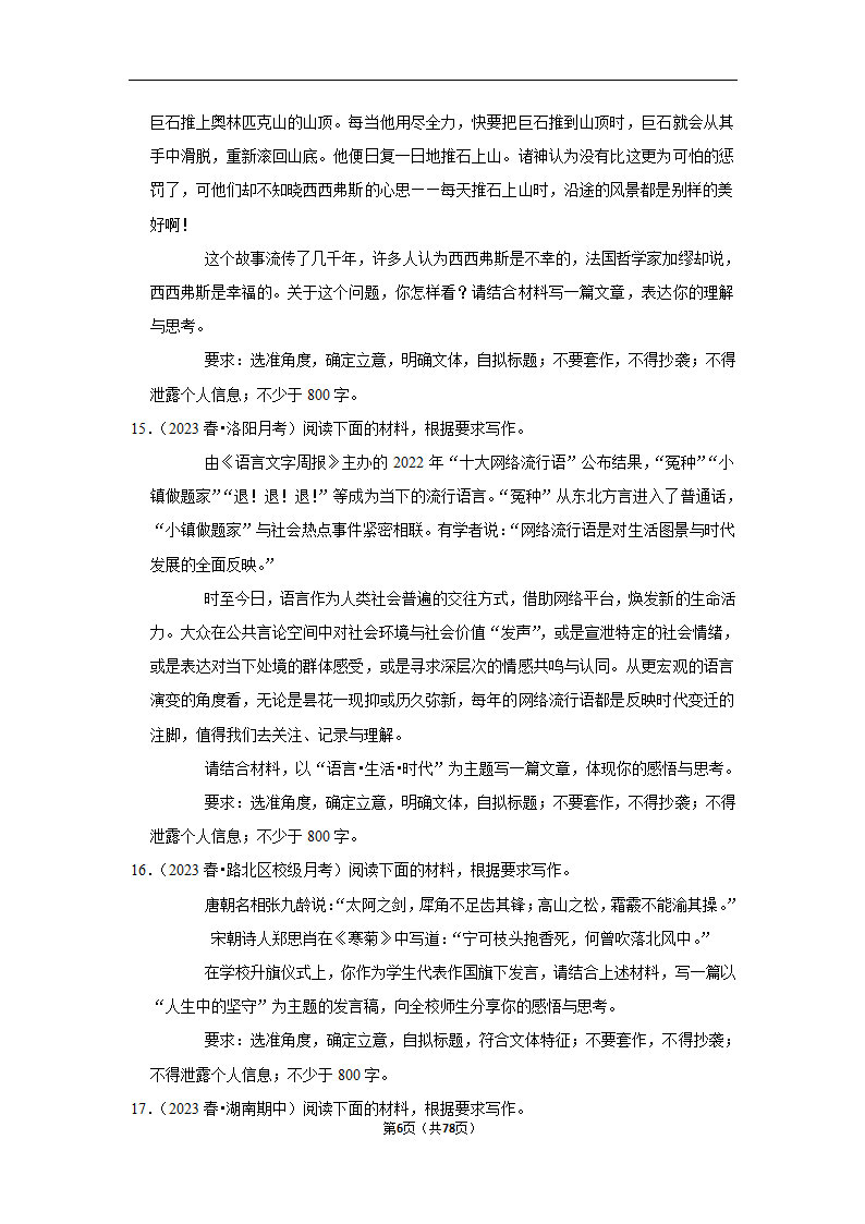 2023年高考语文专题复习作文（含答案）.doc第6页