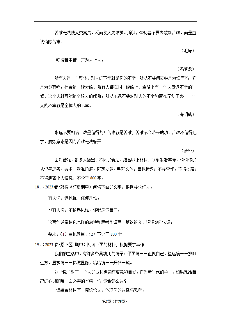 2023年高考语文专题复习作文（含答案）.doc第7页