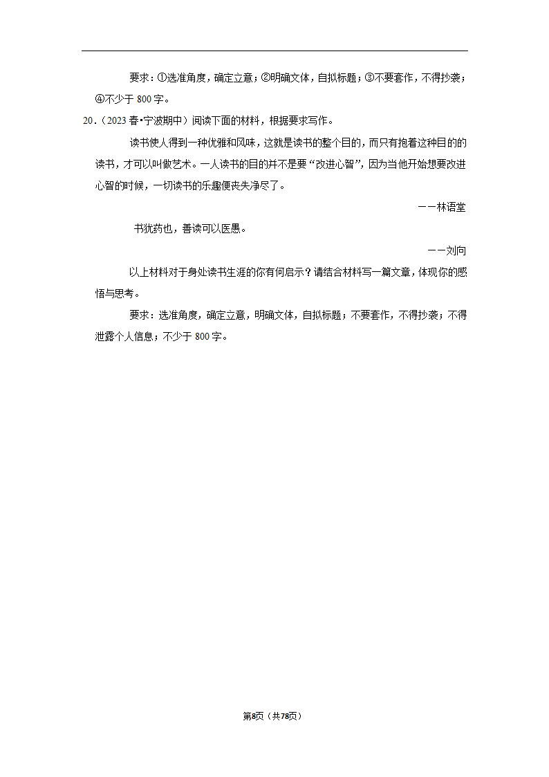 2023年高考语文专题复习作文（含答案）.doc第8页