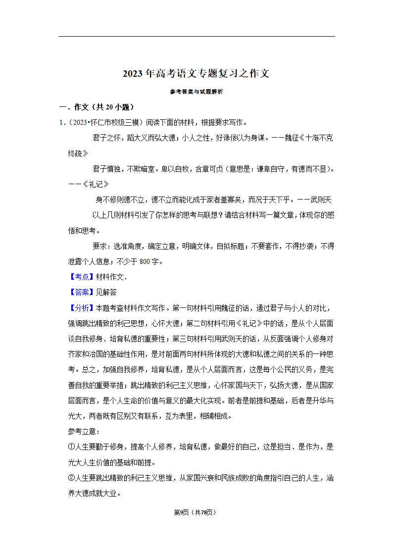 2023年高考语文专题复习作文（含答案）.doc第9页