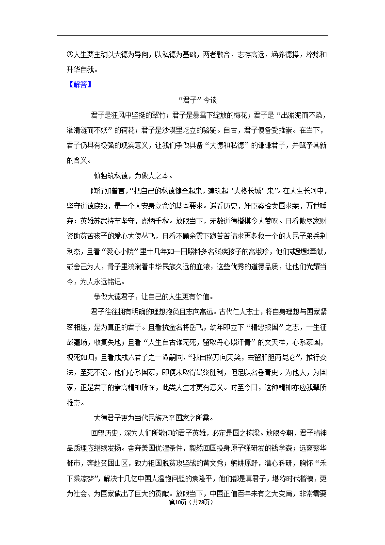 2023年高考语文专题复习作文（含答案）.doc第10页