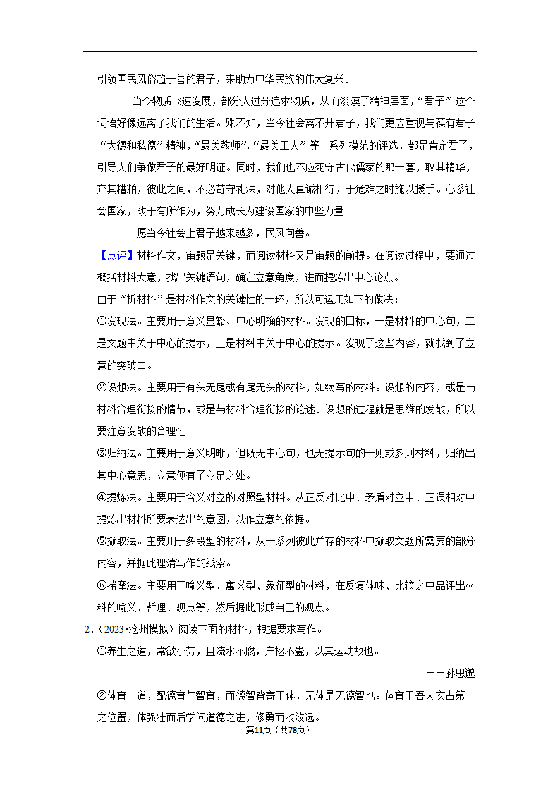 2023年高考语文专题复习作文（含答案）.doc第11页