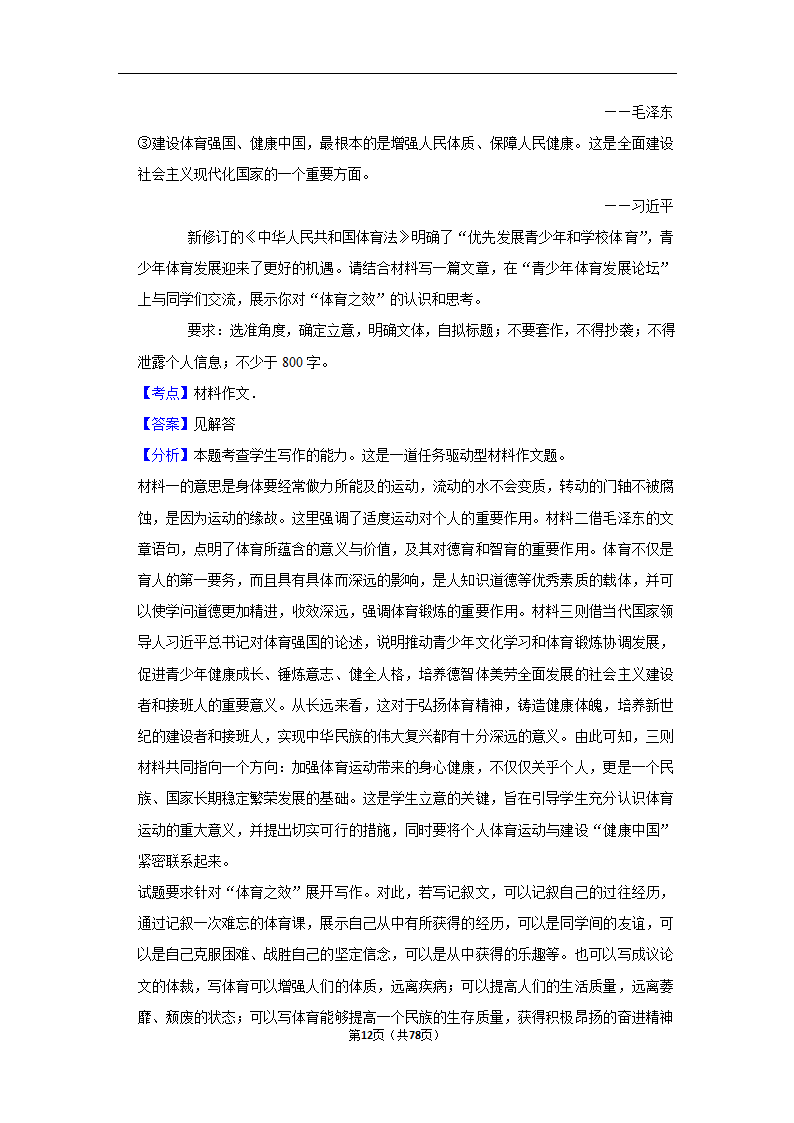 2023年高考语文专题复习作文（含答案）.doc第12页