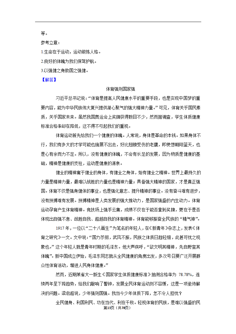 2023年高考语文专题复习作文（含答案）.doc第13页