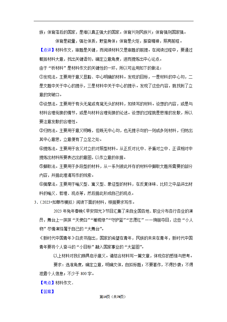 2023年高考语文专题复习作文（含答案）.doc第14页