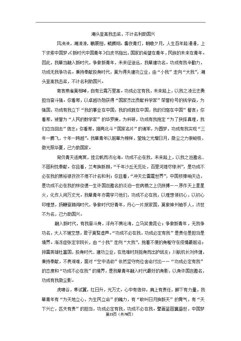 2023年高考语文专题复习作文（含答案）.doc第15页