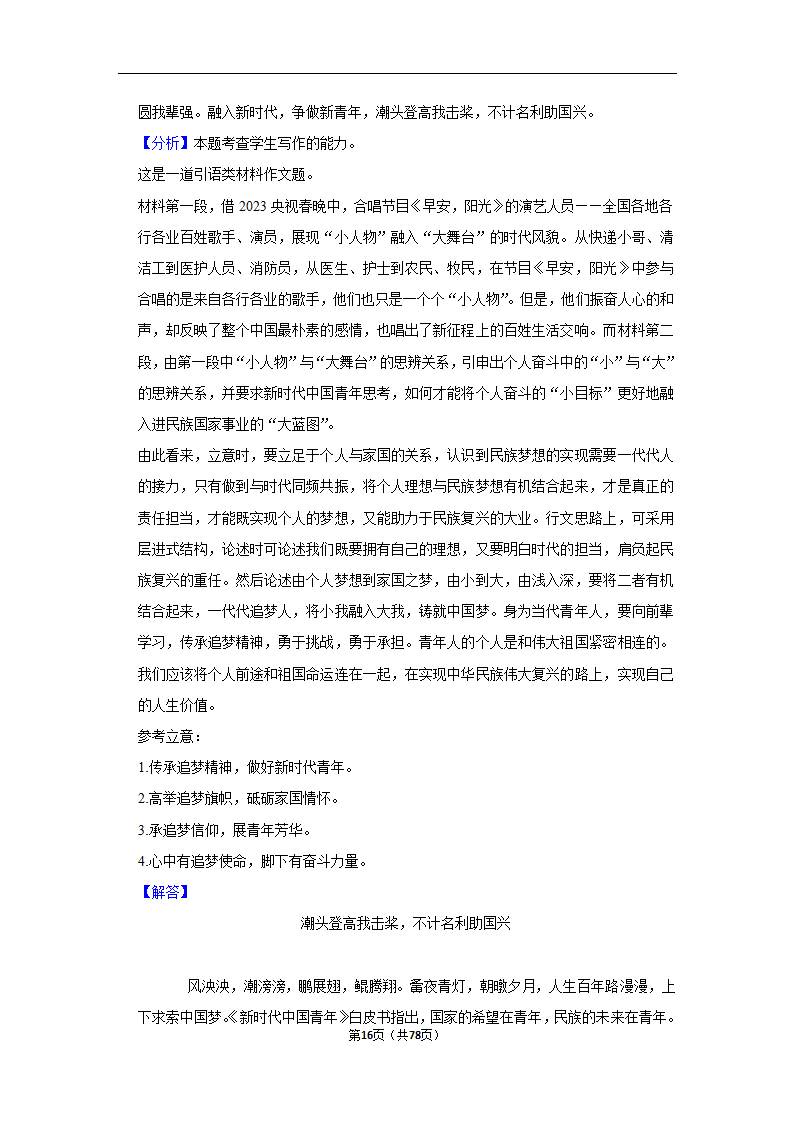 2023年高考语文专题复习作文（含答案）.doc第16页