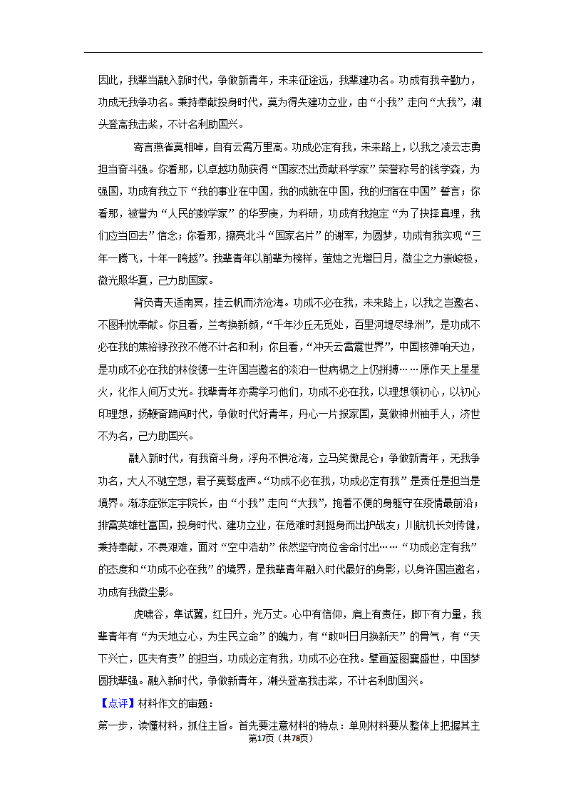 2023年高考语文专题复习作文（含答案）.doc第17页