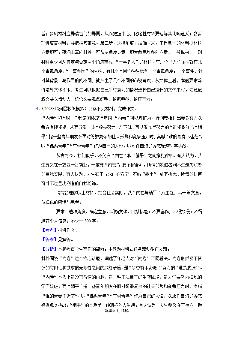 2023年高考语文专题复习作文（含答案）.doc第18页