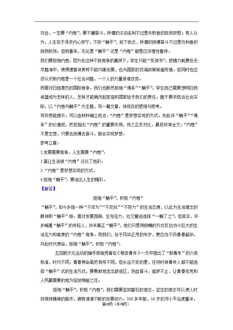 2023年高考语文专题复习作文（含答案）.doc第19页