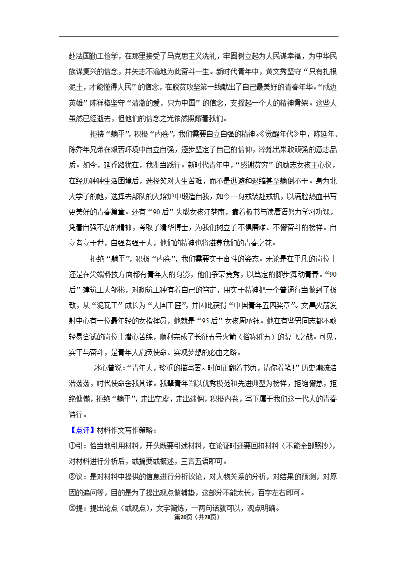 2023年高考语文专题复习作文（含答案）.doc第20页