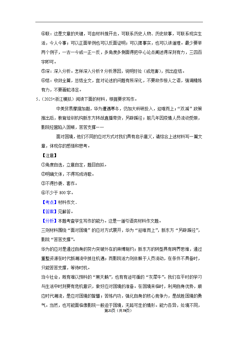 2023年高考语文专题复习作文（含答案）.doc第21页