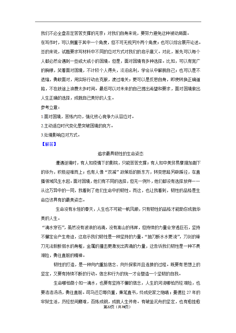 2023年高考语文专题复习作文（含答案）.doc第22页