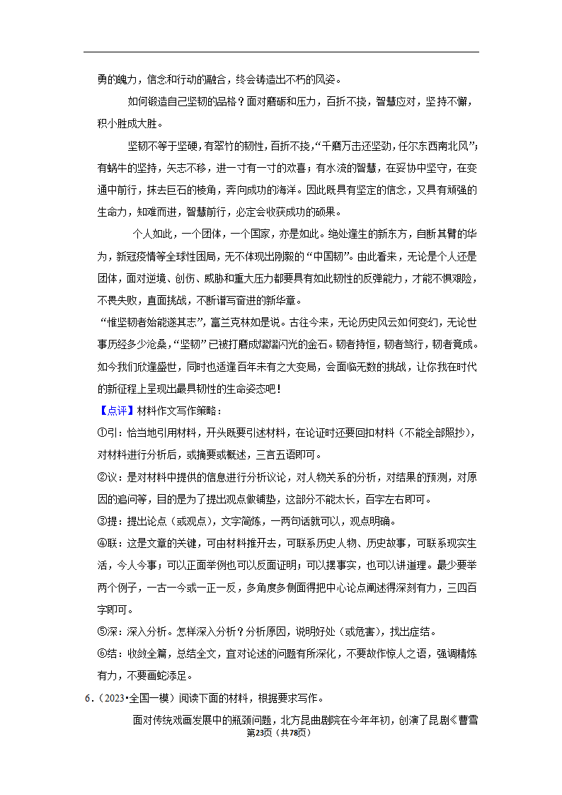 2023年高考语文专题复习作文（含答案）.doc第23页