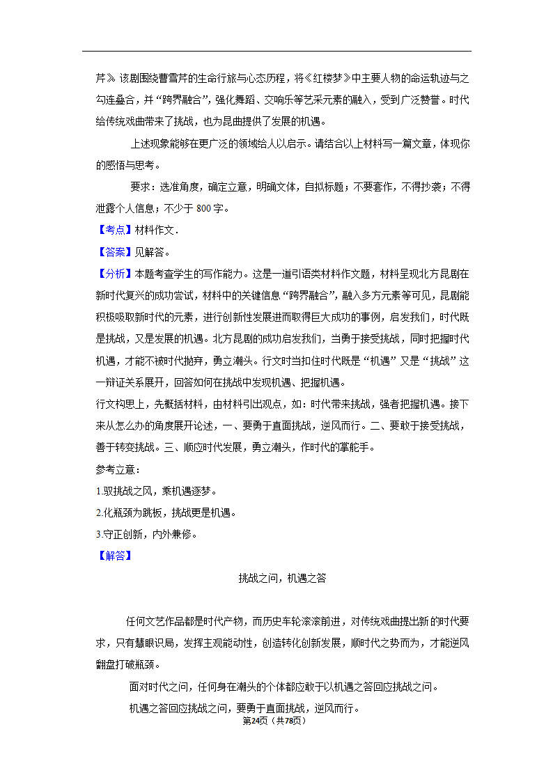 2023年高考语文专题复习作文（含答案）.doc第24页