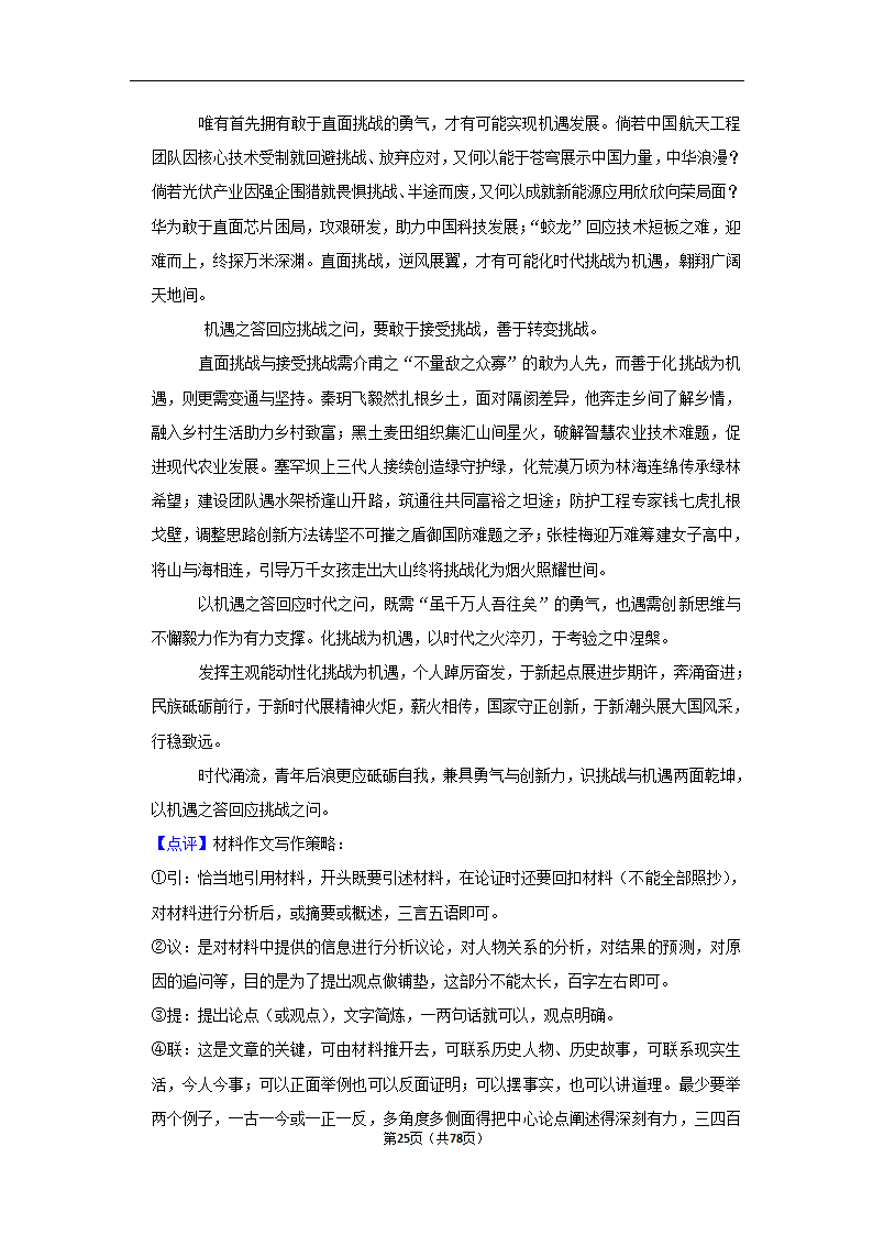 2023年高考语文专题复习作文（含答案）.doc第25页