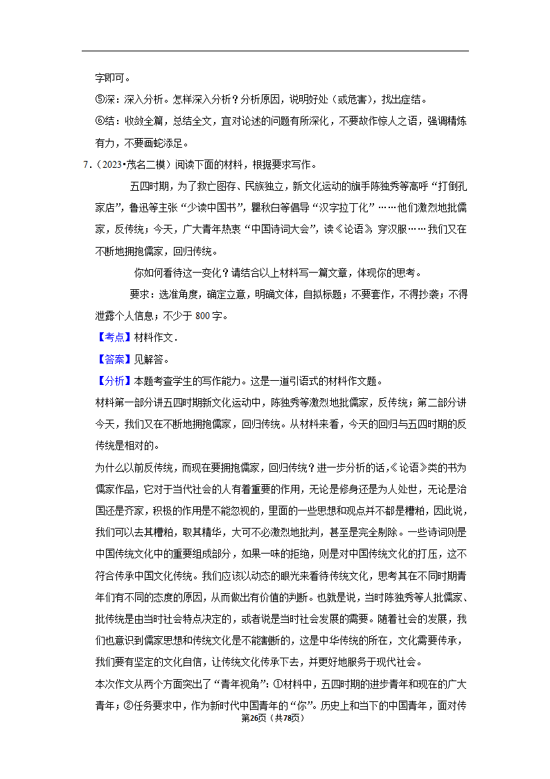 2023年高考语文专题复习作文（含答案）.doc第26页