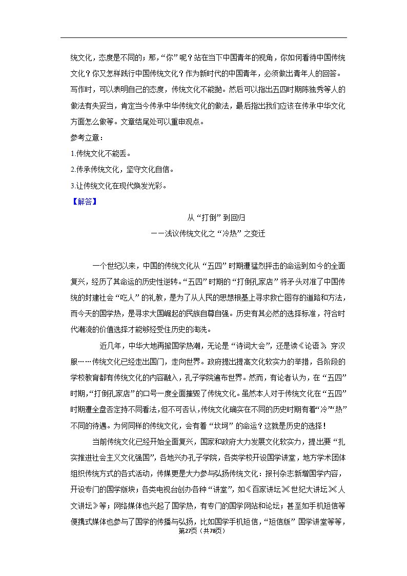 2023年高考语文专题复习作文（含答案）.doc第27页