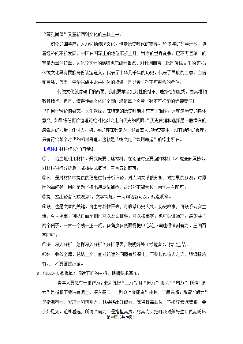 2023年高考语文专题复习作文（含答案）.doc第28页