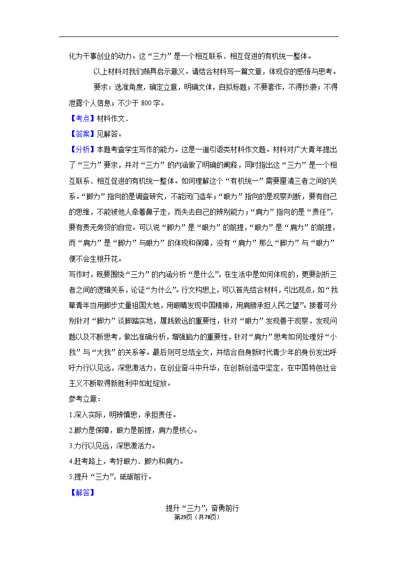 2023年高考语文专题复习作文（含答案）.doc第29页