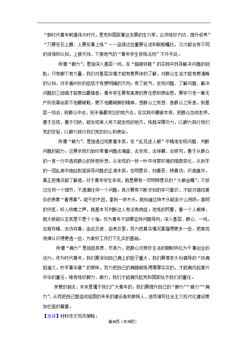 2023年高考语文专题复习作文（含答案）.doc第30页