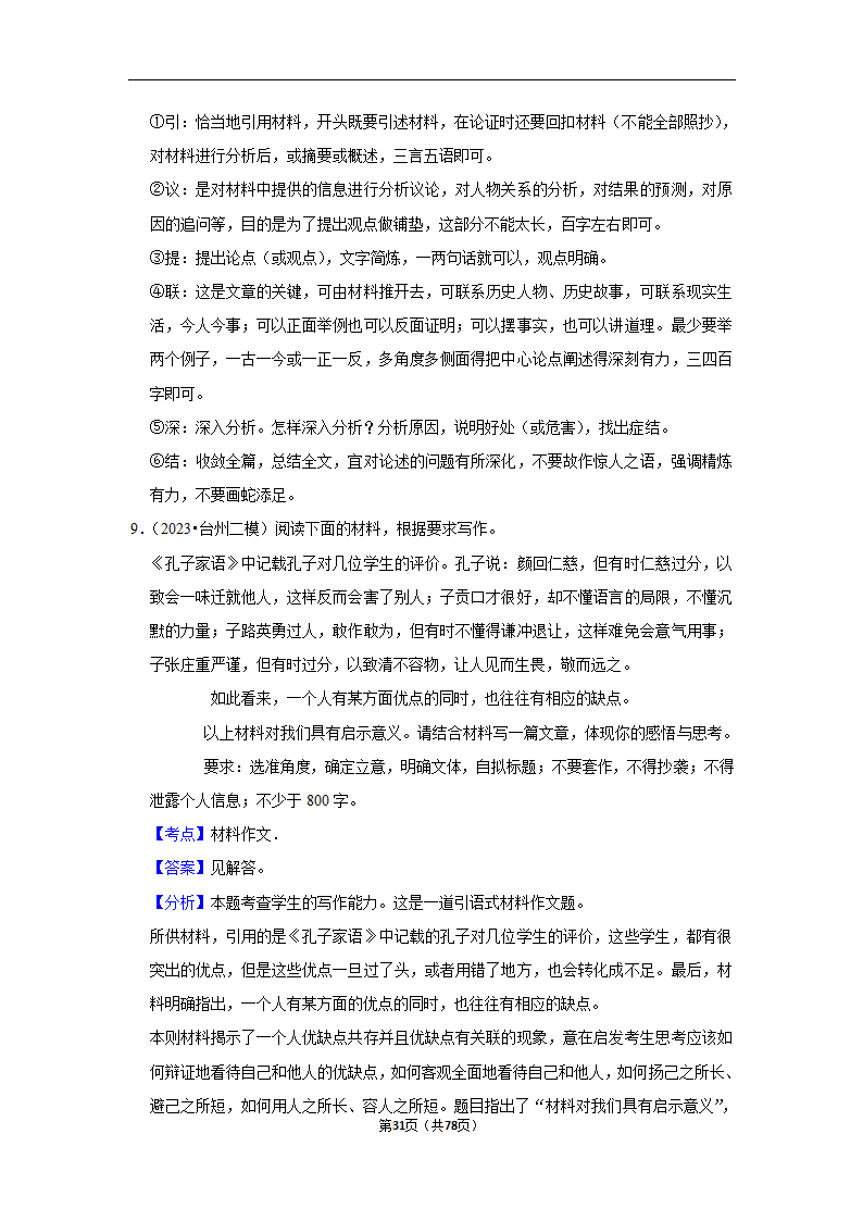 2023年高考语文专题复习作文（含答案）.doc第31页