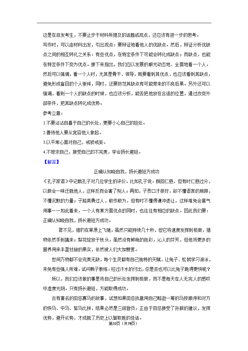 2023年高考语文专题复习作文（含答案）.doc第32页