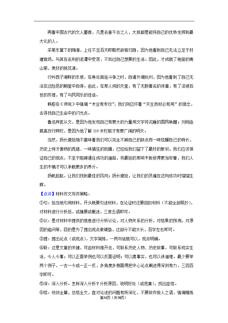 2023年高考语文专题复习作文（含答案）.doc第33页